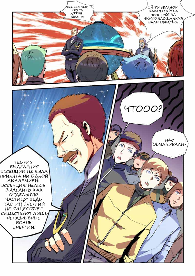 Манга Сорок тысяч лет культиваций - Глава 56 Страница 6