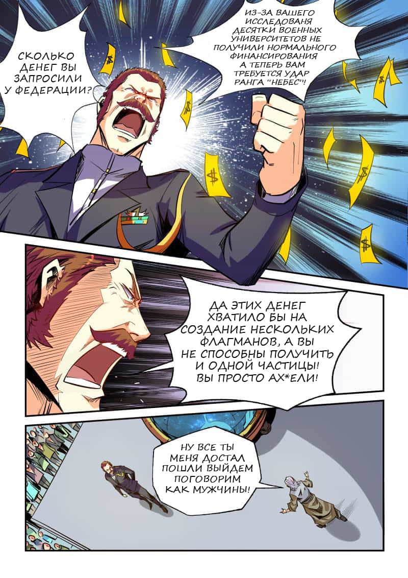 Манга Сорок тысяч лет культиваций - Глава 56 Страница 9