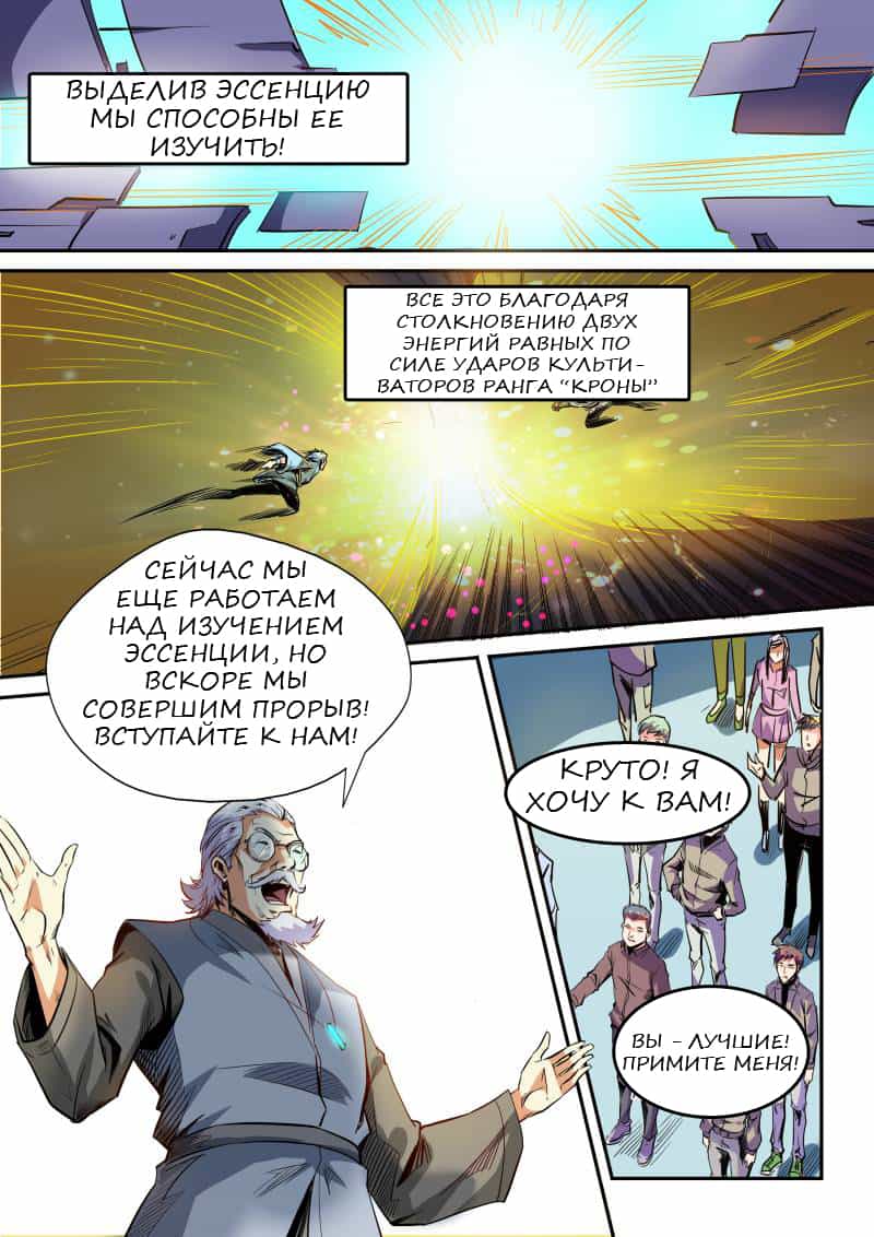 Манга Сорок тысяч лет культиваций - Глава 56 Страница 4