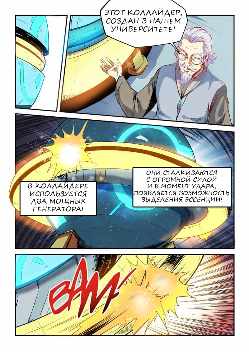 Манга Сорок тысяч лет культиваций - Глава 56 Страница 3