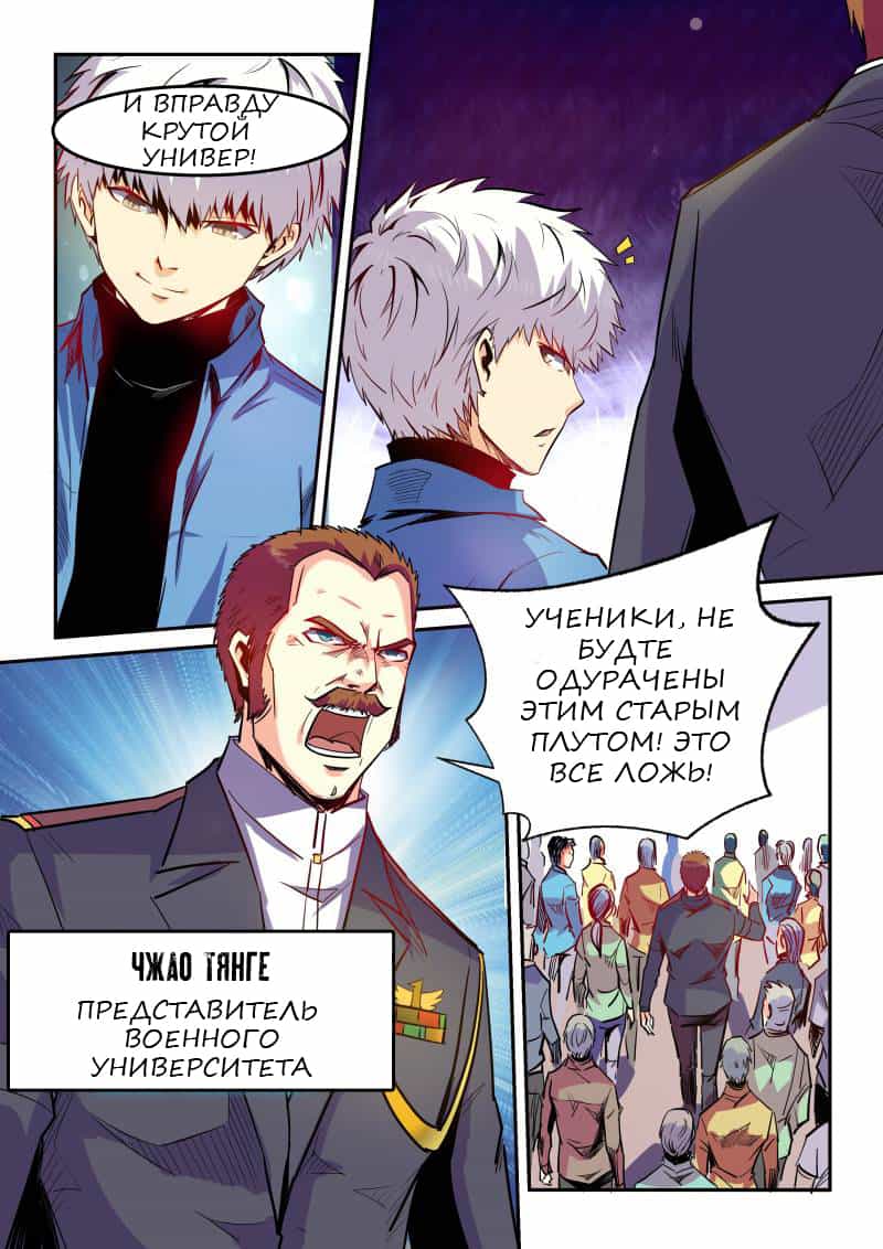 Манга Сорок тысяч лет культиваций - Глава 56 Страница 5