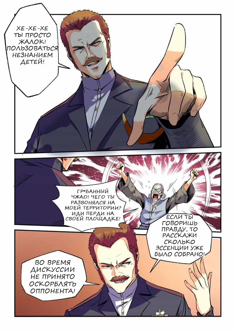 Манга Сорок тысяч лет культиваций - Глава 56 Страница 7