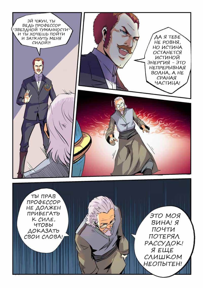 Манга Сорок тысяч лет культиваций - Глава 56 Страница 10