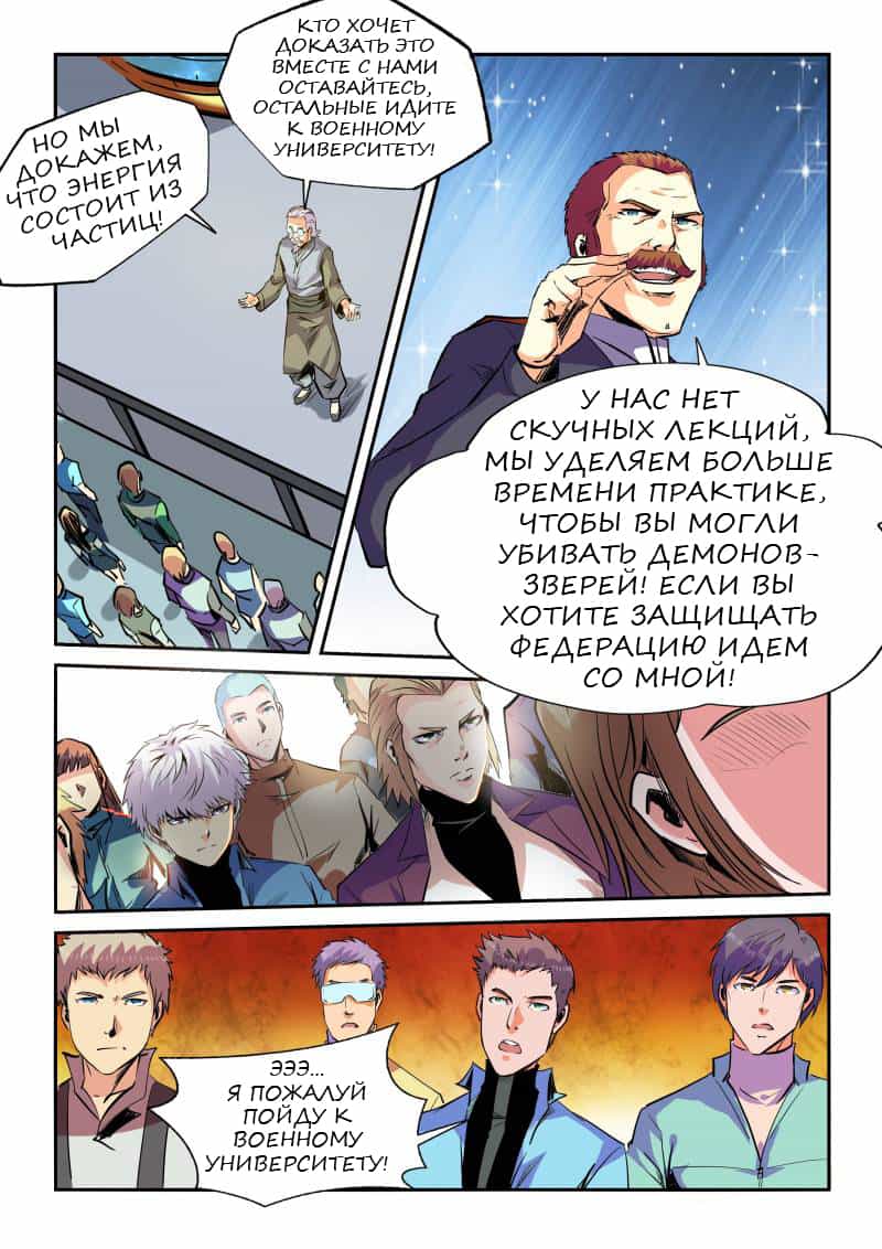 Манга Сорок тысяч лет культиваций - Глава 56 Страница 11