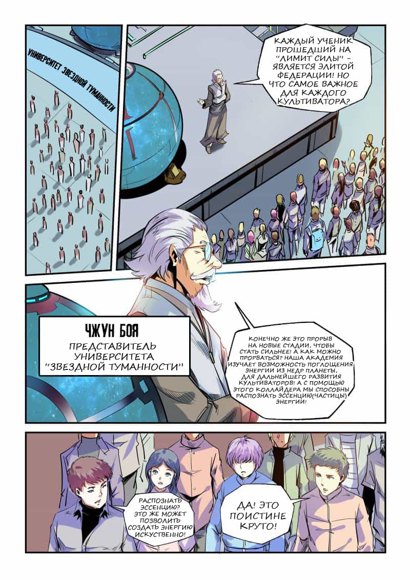 Манга Сорок тысяч лет культиваций - Глава 56 Страница 2