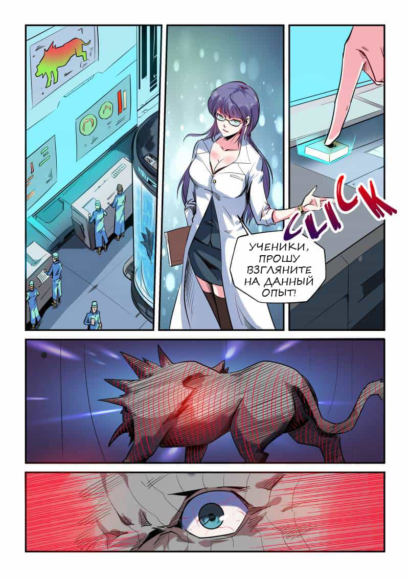 Манга Сорок тысяч лет культиваций - Глава 57 Страница 7