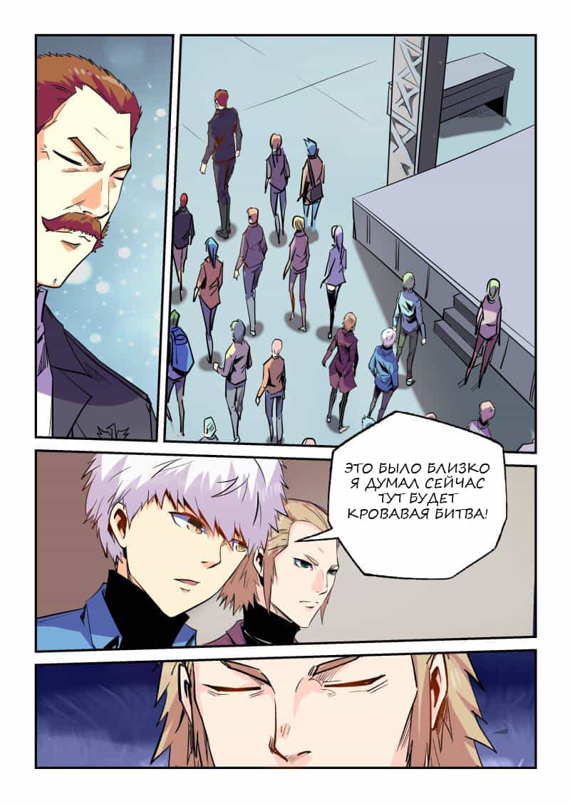 Манга Сорок тысяч лет культиваций - Глава 57 Страница 2