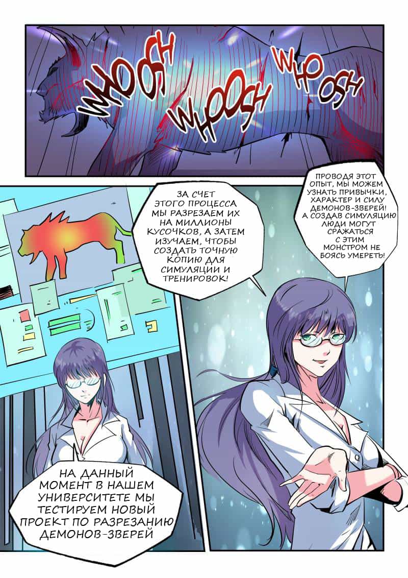 Манга Сорок тысяч лет культиваций - Глава 57 Страница 8