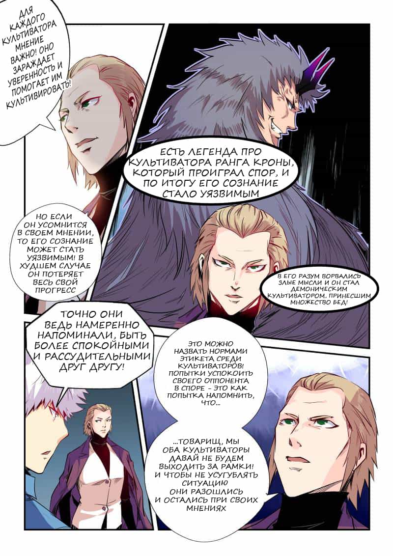 Манга Сорок тысяч лет культиваций - Глава 57 Страница 4