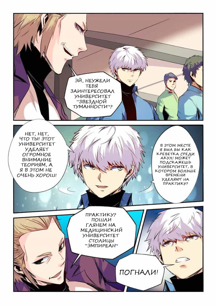 Манга Сорок тысяч лет культиваций - Глава 57 Страница 5