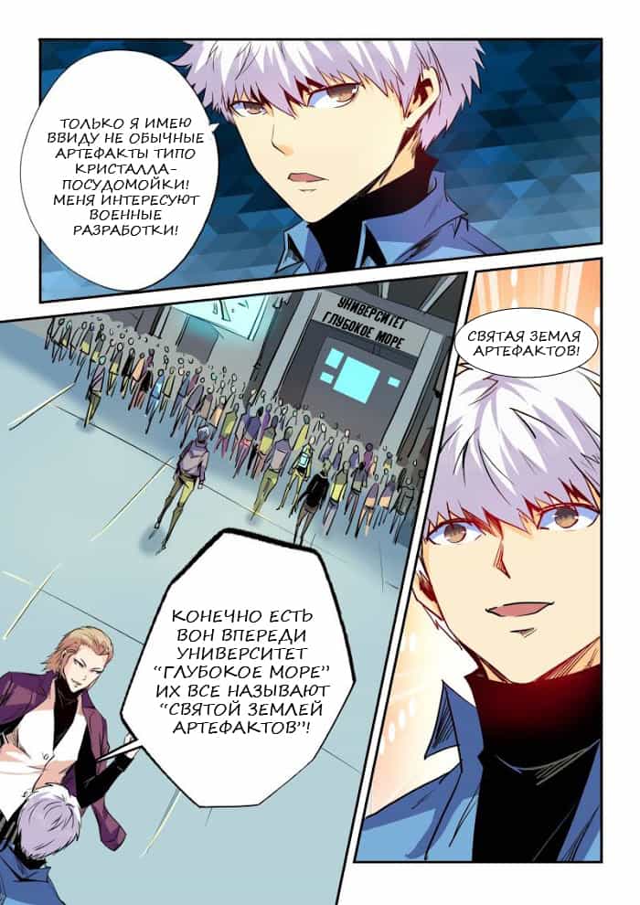 Манга Сорок тысяч лет культиваций - Глава 57 Страница 10