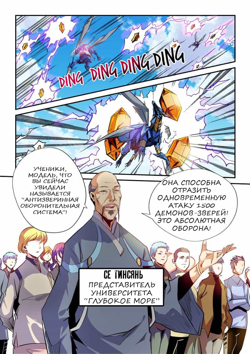 Манга Сорок тысяч лет культиваций - Глава 57 Страница 13