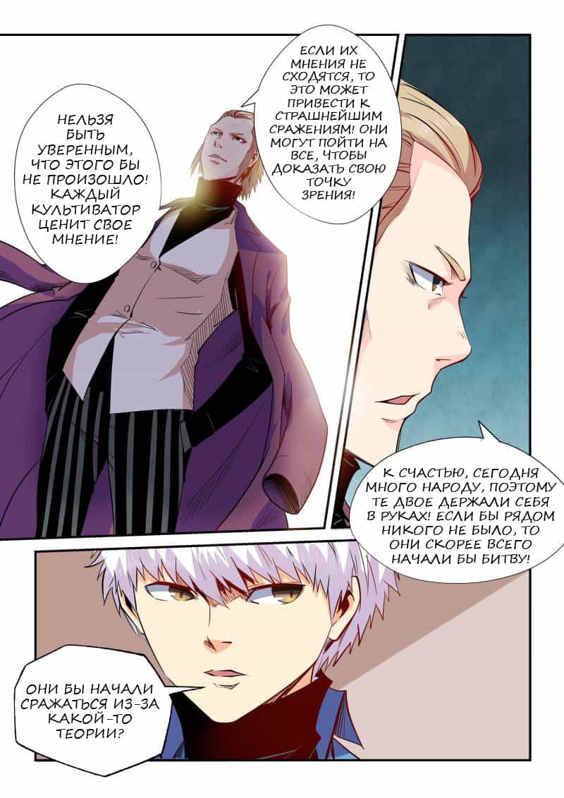 Манга Сорок тысяч лет культиваций - Глава 57 Страница 3