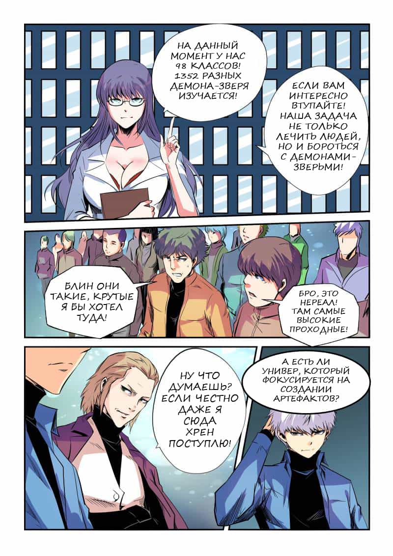 Манга Сорок тысяч лет культиваций - Глава 57 Страница 9