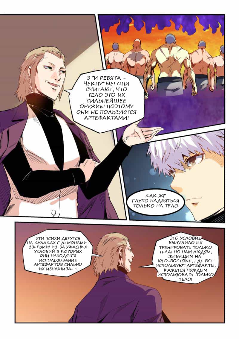 Манга Сорок тысяч лет культиваций - Глава 58 Страница 13
