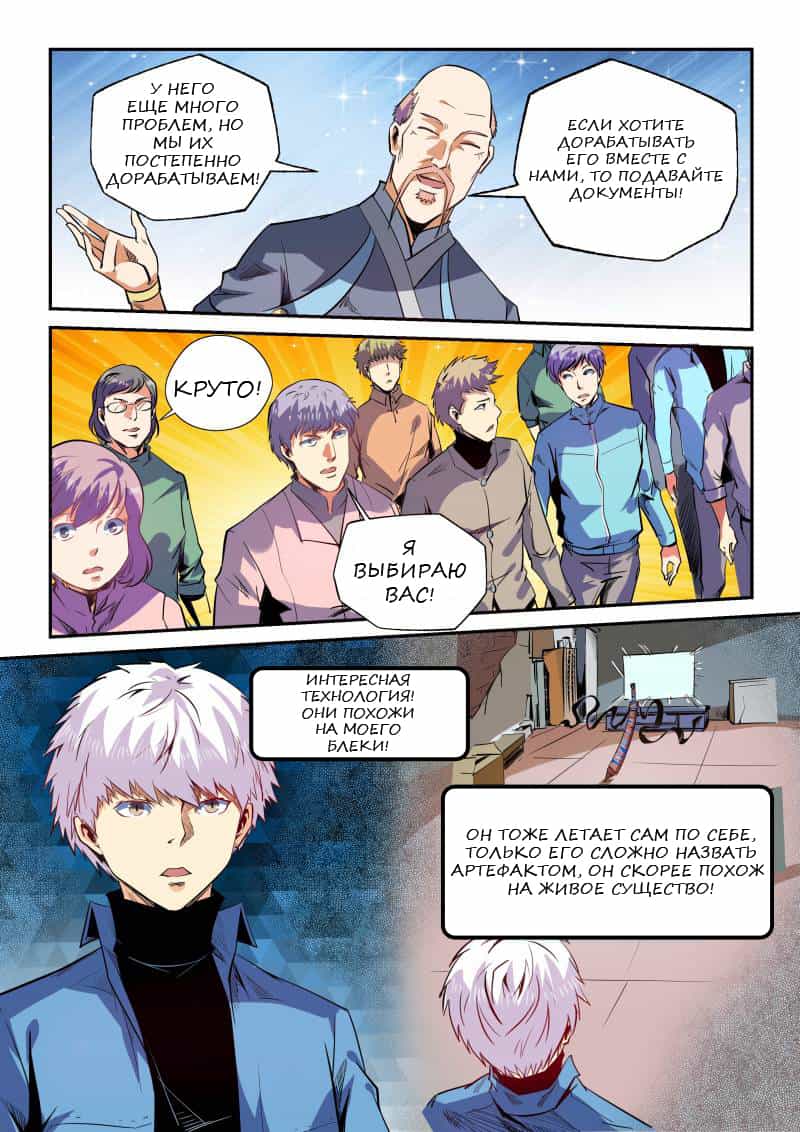 Манга Сорок тысяч лет культиваций - Глава 58 Страница 4