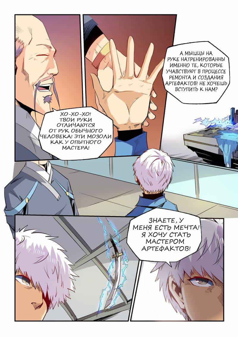 Манга Сорок тысяч лет культиваций - Глава 58 Страница 9