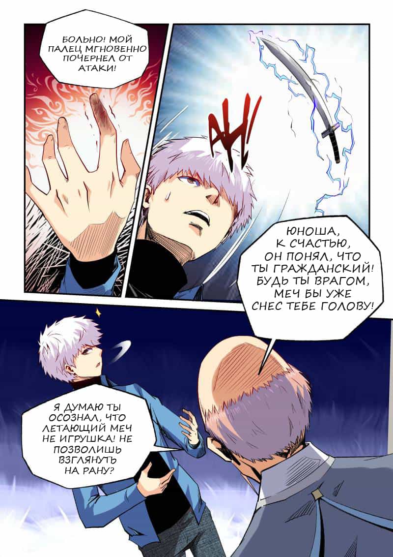 Манга Сорок тысяч лет культиваций - Глава 58 Страница 7