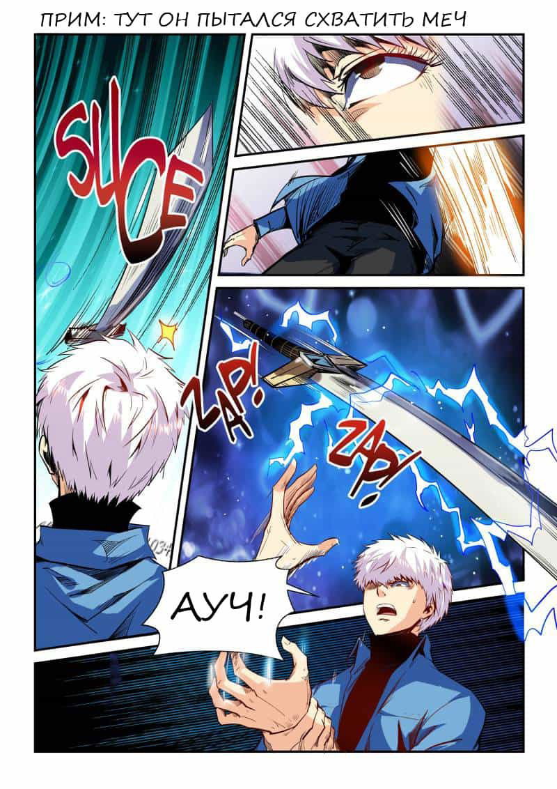 Манга Сорок тысяч лет культиваций - Глава 58 Страница 6