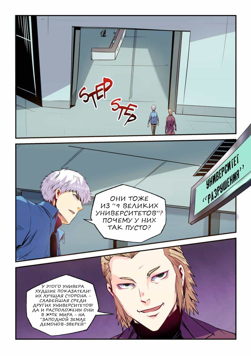 Манга Сорок тысяч лет культиваций - Глава 58 Страница 12