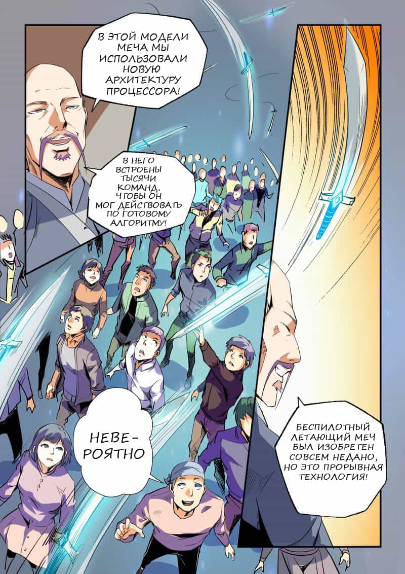 Манга Сорок тысяч лет культиваций - Глава 58 Страница 3