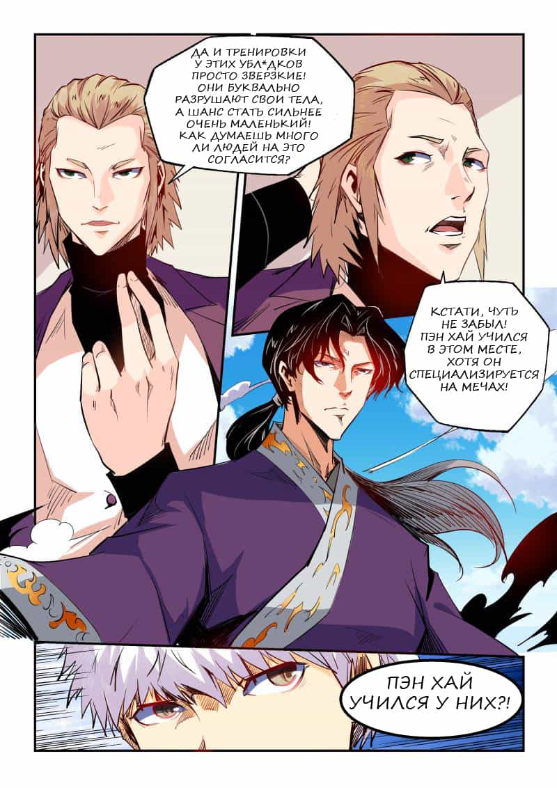 Манга Сорок тысяч лет культиваций - Глава 58 Страница 14