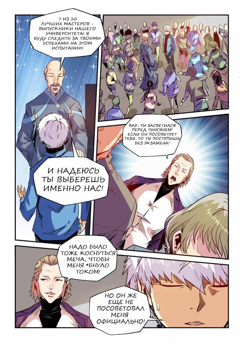 Манга Сорок тысяч лет культиваций - Глава 58 Страница 10