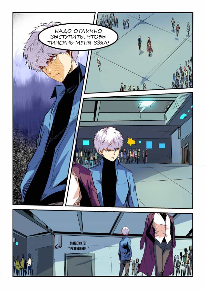 Манга Сорок тысяч лет культиваций - Глава 58 Страница 11