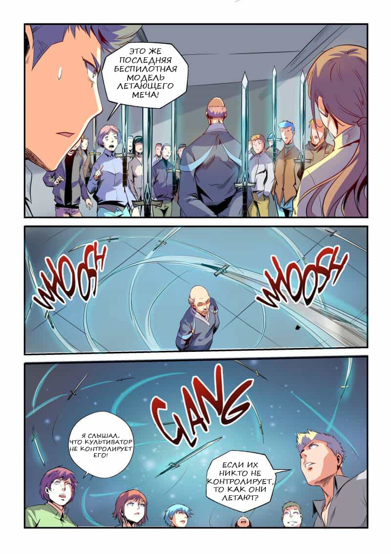 Манга Сорок тысяч лет культиваций - Глава 58 Страница 2