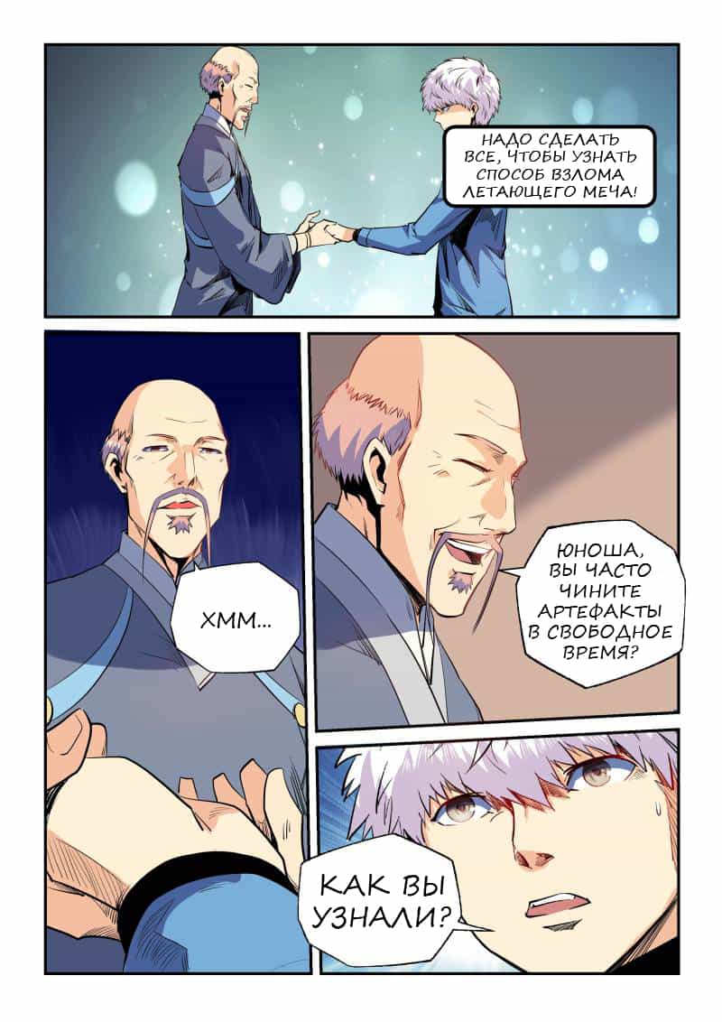 Манга Сорок тысяч лет культиваций - Глава 58 Страница 8