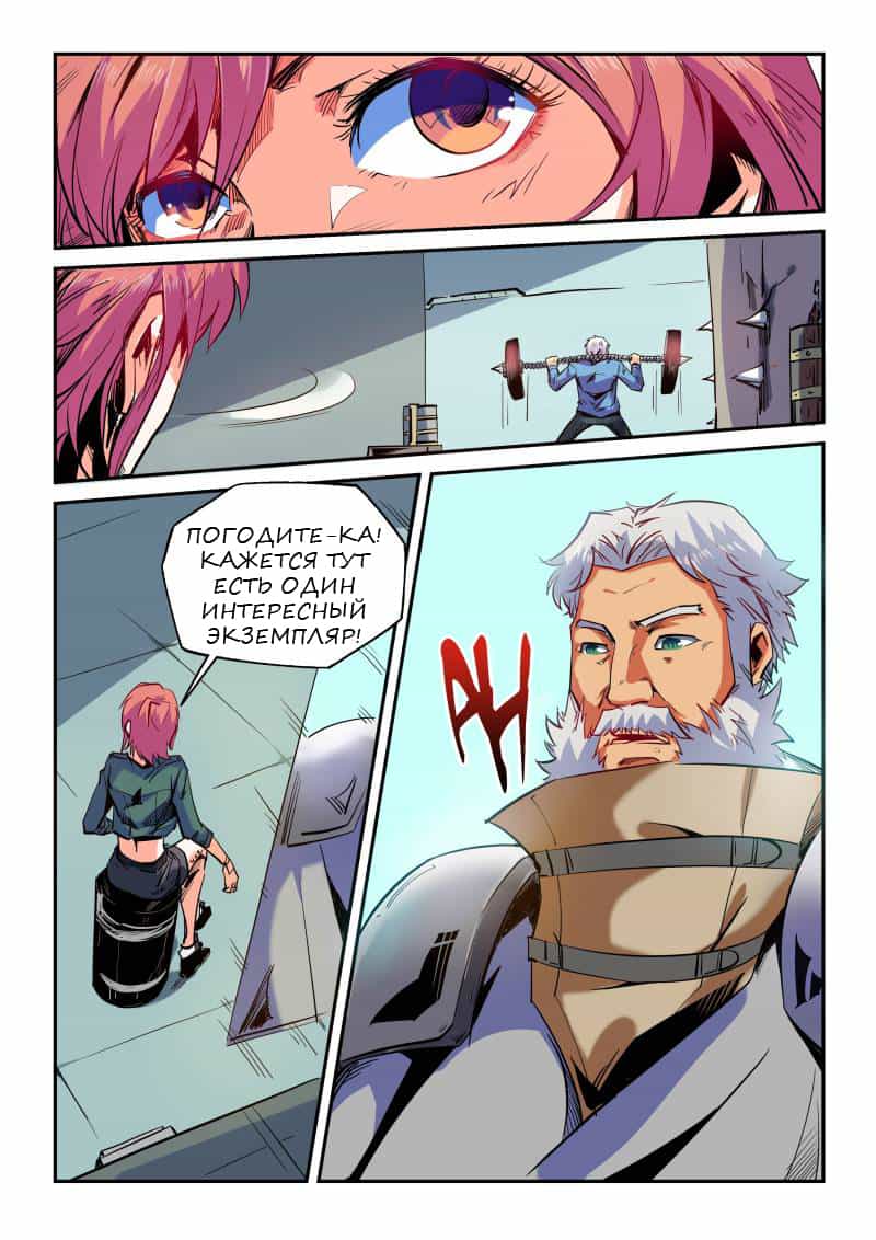 Манга Сорок тысяч лет культиваций - Глава 59 Страница 7