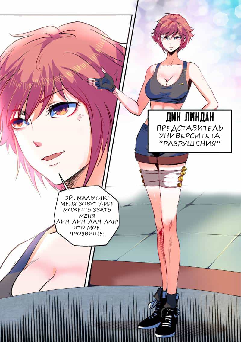 Манга Сорок тысяч лет культиваций - Глава 59 Страница 11