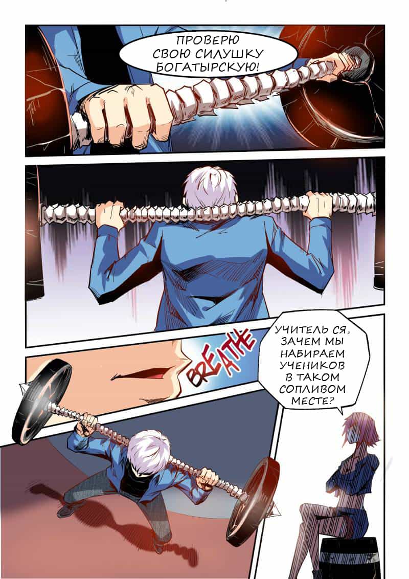 Манга Сорок тысяч лет культиваций - Глава 59 Страница 4