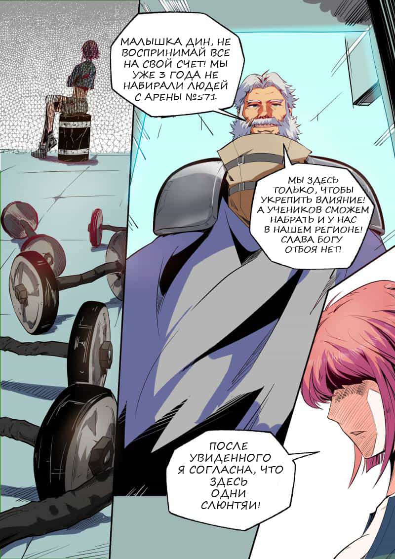 Манга Сорок тысяч лет культиваций - Глава 59 Страница 6