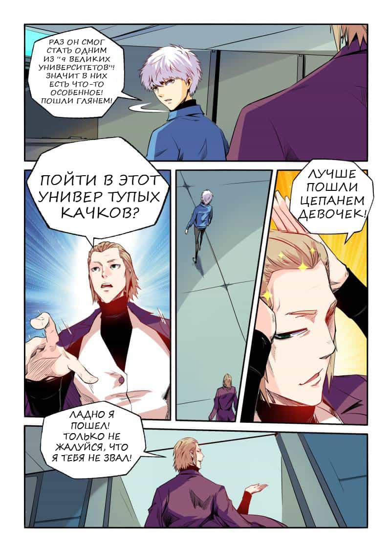 Манга Сорок тысяч лет культиваций - Глава 59 Страница 2