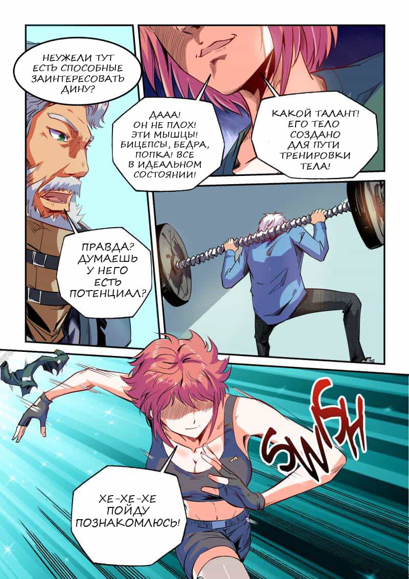 Манга Сорок тысяч лет культиваций - Глава 59 Страница 8