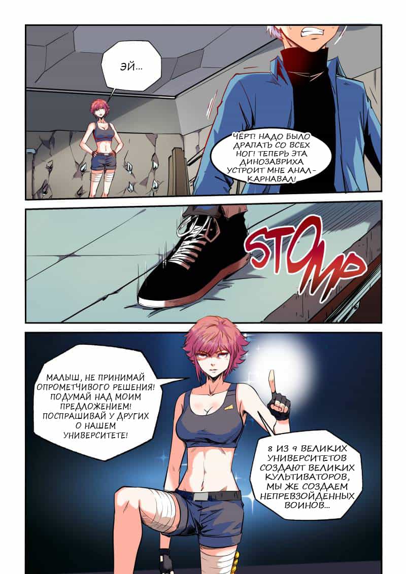 Манга Сорок тысяч лет культиваций - Глава 60 Страница 9