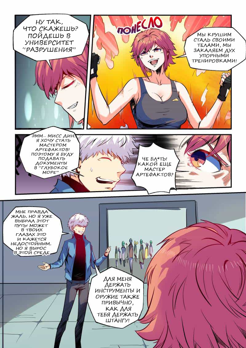 Манга Сорок тысяч лет культиваций - Глава 60 Страница 7