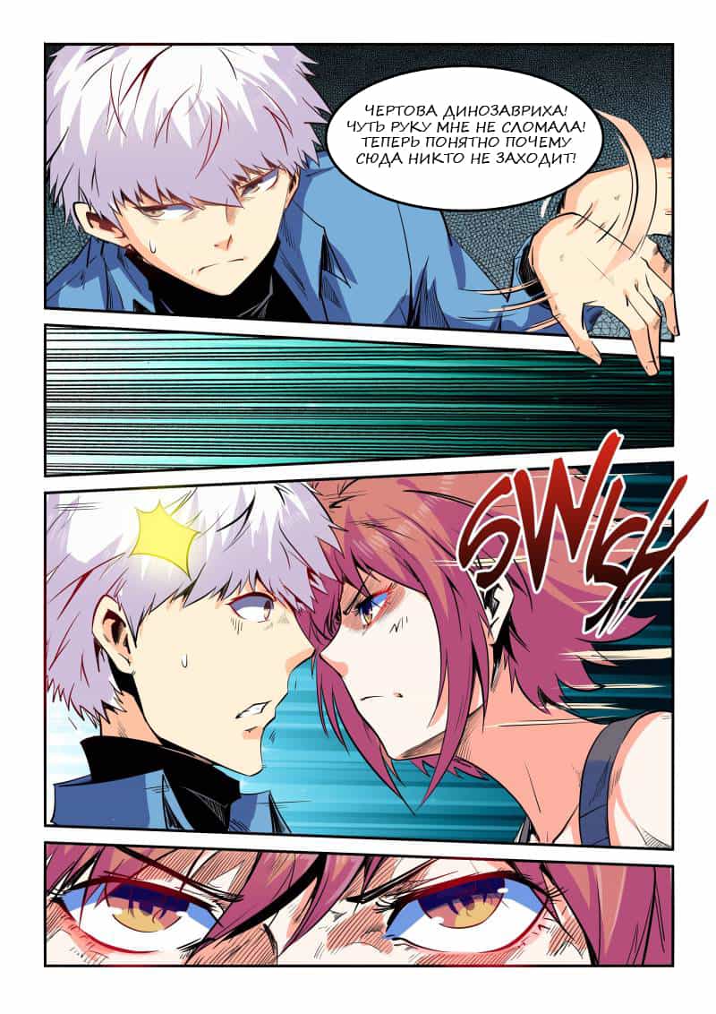 Манга Сорок тысяч лет культиваций - Глава 60 Страница 3