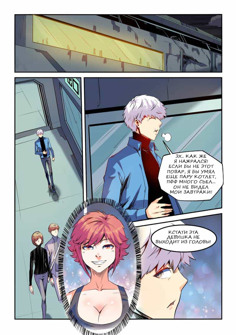 Манга Сорок тысяч лет культиваций - Глава 60 Страница 12