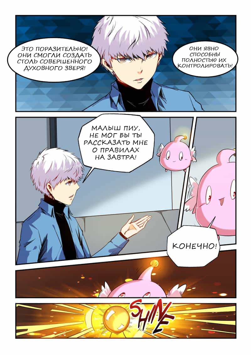 Манга Сорок тысяч лет культиваций - Глава 61 Страница 6