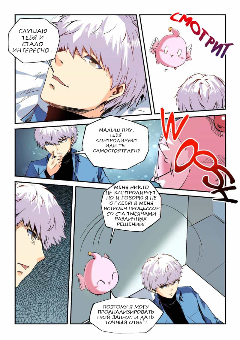 Манга Сорок тысяч лет культиваций - Глава 61 Страница 5