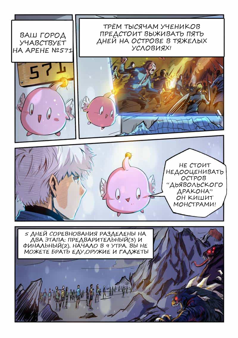 Манга Сорок тысяч лет культиваций - Глава 61 Страница 8