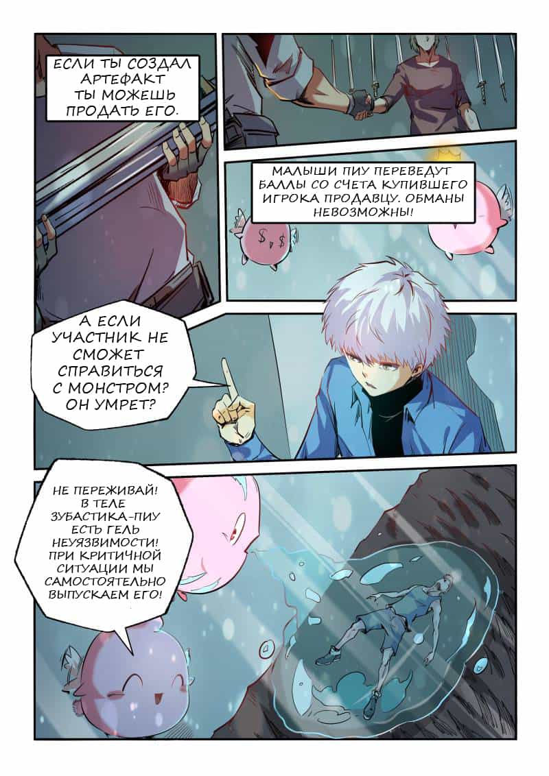 Манга Сорок тысяч лет культиваций - Глава 61 Страница 11