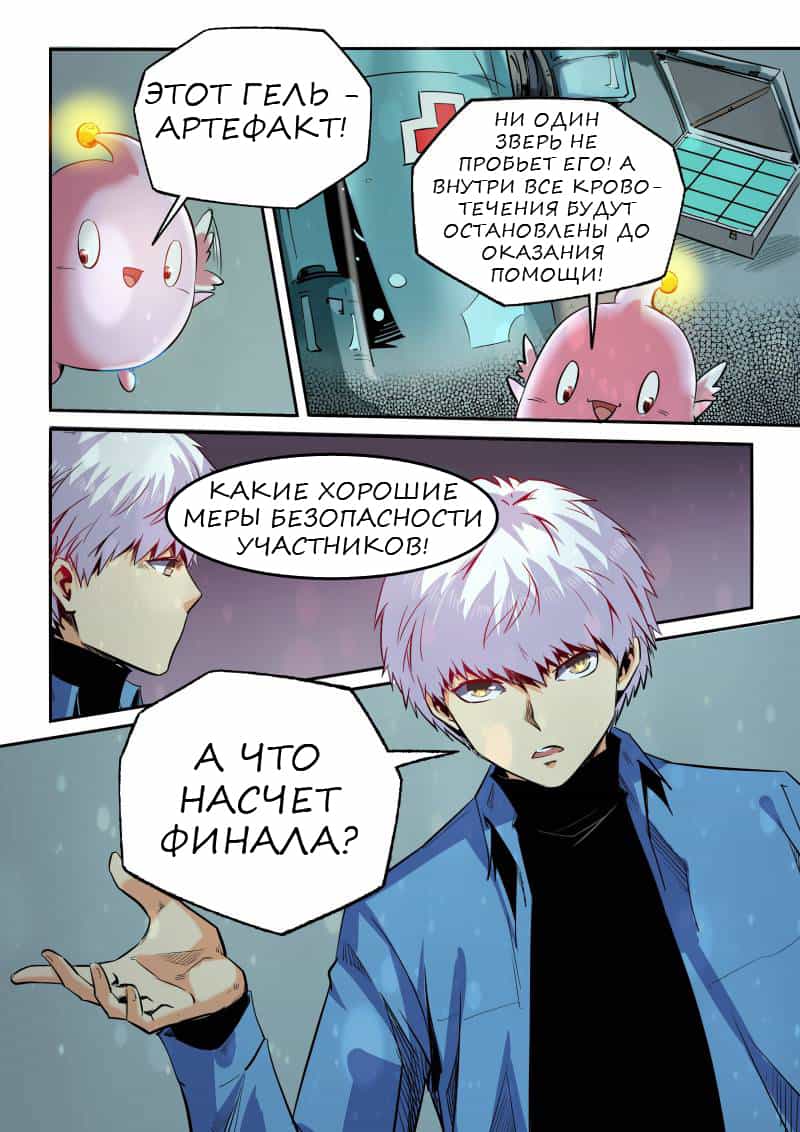 Манга Сорок тысяч лет культиваций - Глава 61 Страница 12