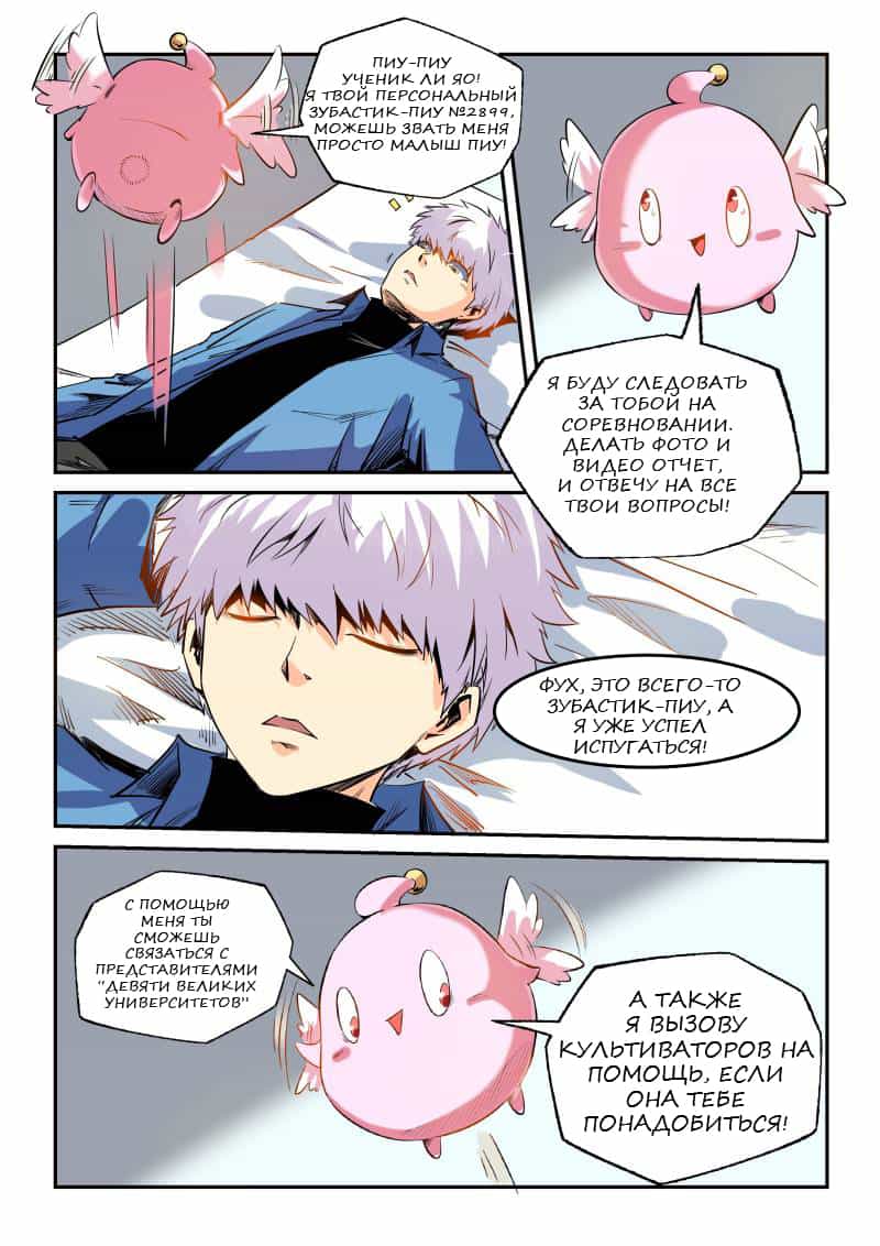 Манга Сорок тысяч лет культиваций - Глава 61 Страница 4