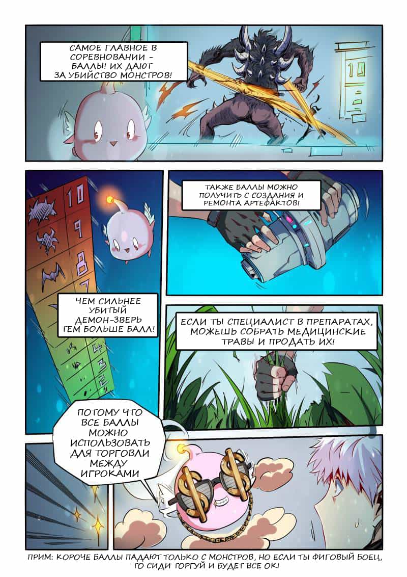 Манга Сорок тысяч лет культиваций - Глава 61 Страница 10