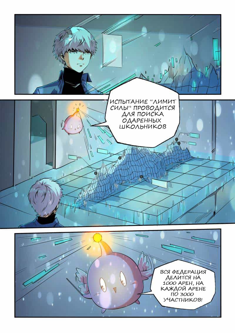 Манга Сорок тысяч лет культиваций - Глава 61 Страница 7