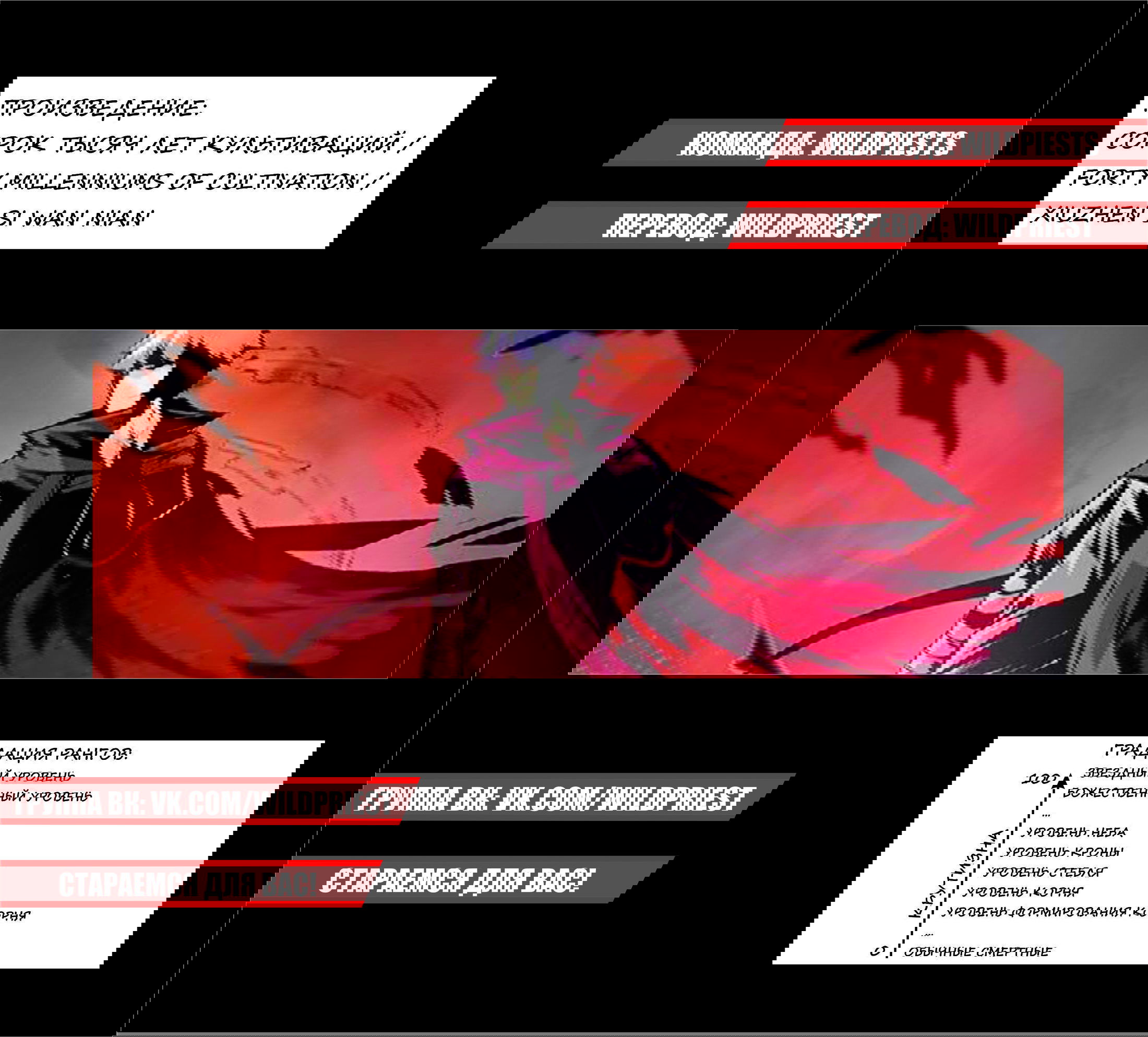 Манга Сорок тысяч лет культиваций - Глава 61 Страница 13