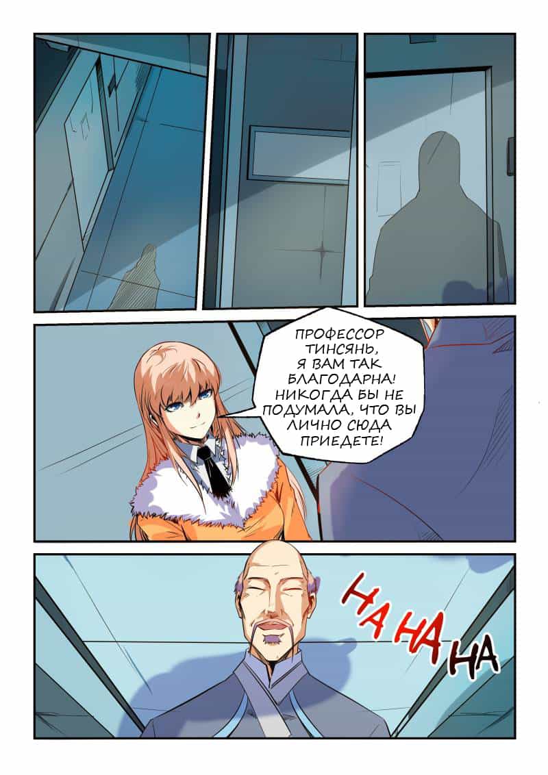 Манга Сорок тысяч лет культиваций - Глава 62 Страница 7